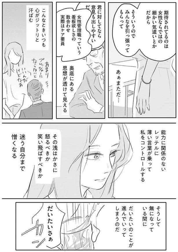 期待されてるのは女性ならではの細かい気遣いとかだから （C）ツルリンゴスター／KADOKAWA