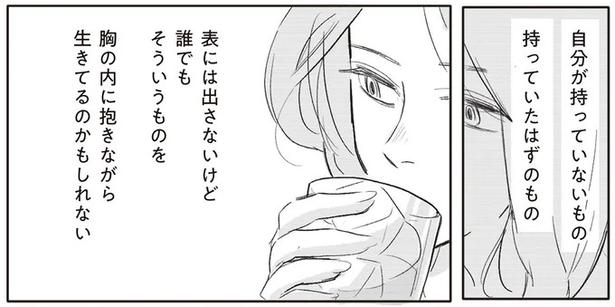自分が持っていないもの　持っていたはずのもの （C）ツルリンゴスター／KADOKAWA