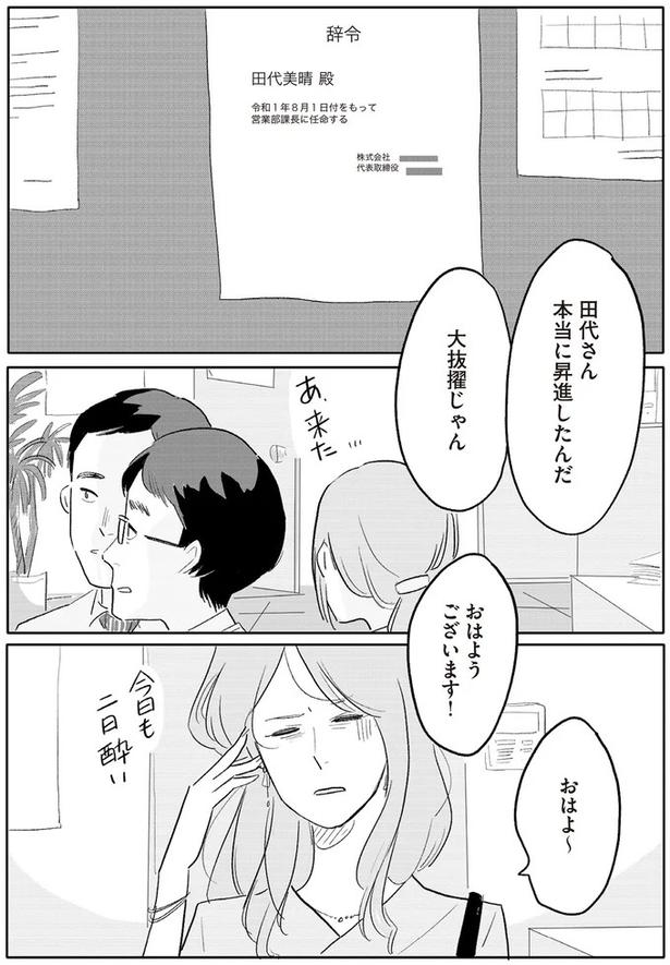 本当に昇進したんだ （C）ツルリンゴスター／KADOKAWA