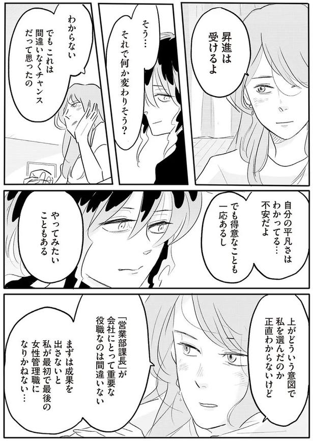 昇進は受けるよ （C）ツルリンゴスター／KADOKAWA