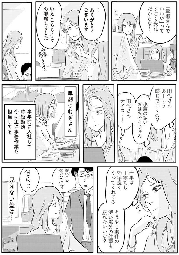 見えない蓋は… （C）ツルリンゴスター／KADOKAWA