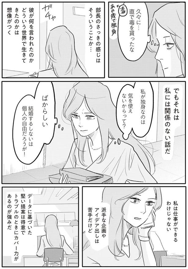 久々に…直で毒を貰ったな （C）ツルリンゴスター／KADOKAWA