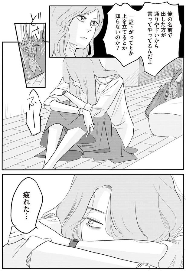 疲れた… （C）ツルリンゴスター／KADOKAWA