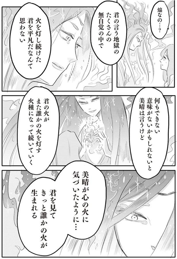 君を見てきっと誰かの火が生まれる （C）ツルリンゴスター／KADOKAWA