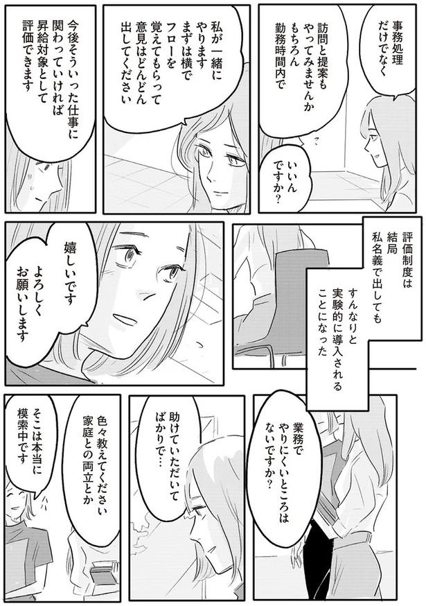 業務でやりにくいところはないですか？ （C）ツルリンゴスター／KADOKAWA