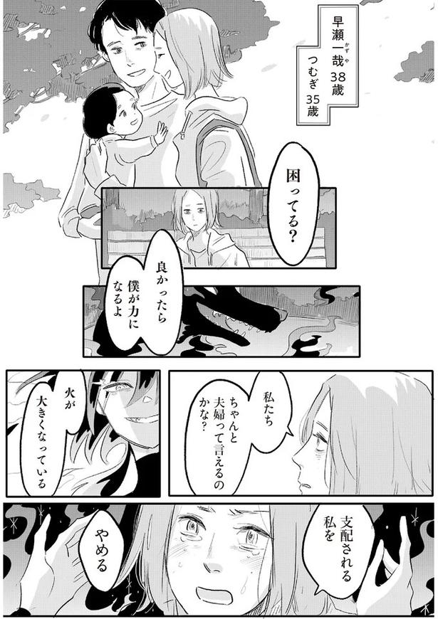 私たち　ちゃんと夫婦って言えるのかな？ （C）ツルリンゴスター／KADOKAWA