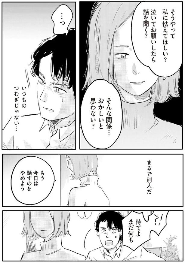 そんな関係…おかしいと思わない？ （C）ツルリンゴスター／KADOKAWA