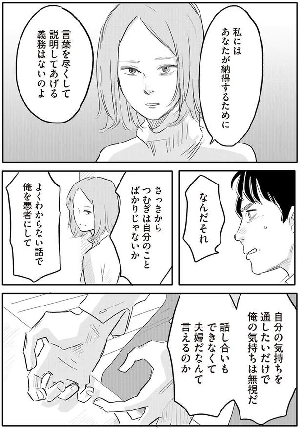話し合いもできなくて夫婦だなんて言えるのか （C）ツルリンゴスター／KADOKAWA