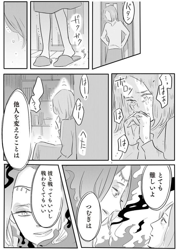 彼と戦ってもいいし　戦わなくてもいい （C）ツルリンゴスター／KADOKAWA