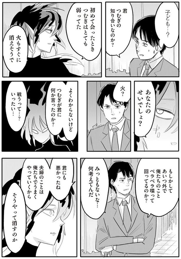 そうやって消すのか （C）ツルリンゴスター／KADOKAWA