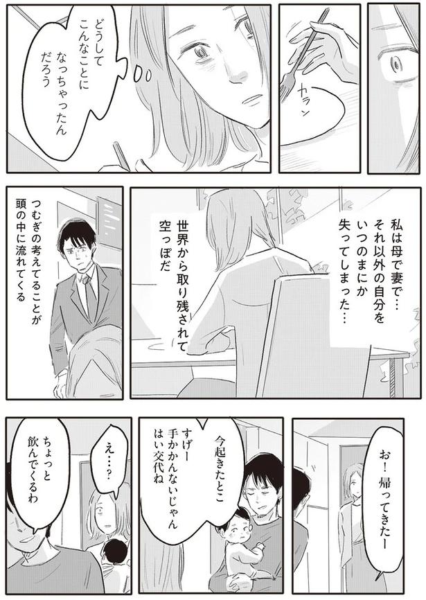 どうしてこんなことになっちゃったんだろう （C）ツルリンゴスター／KADOKAWA