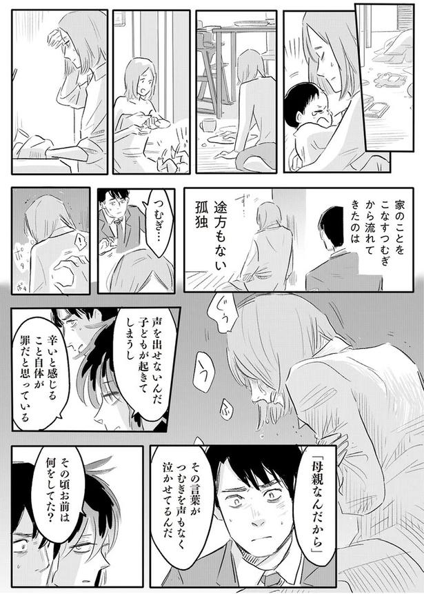 辛いと感じること自体が罪だと思っている （C）ツルリンゴスター／KADOKAWA