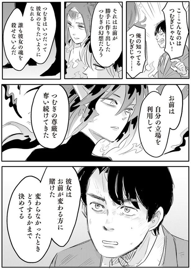 彼女はお前が変わる方に賭けた （C）ツルリンゴスター／KADOKAWA