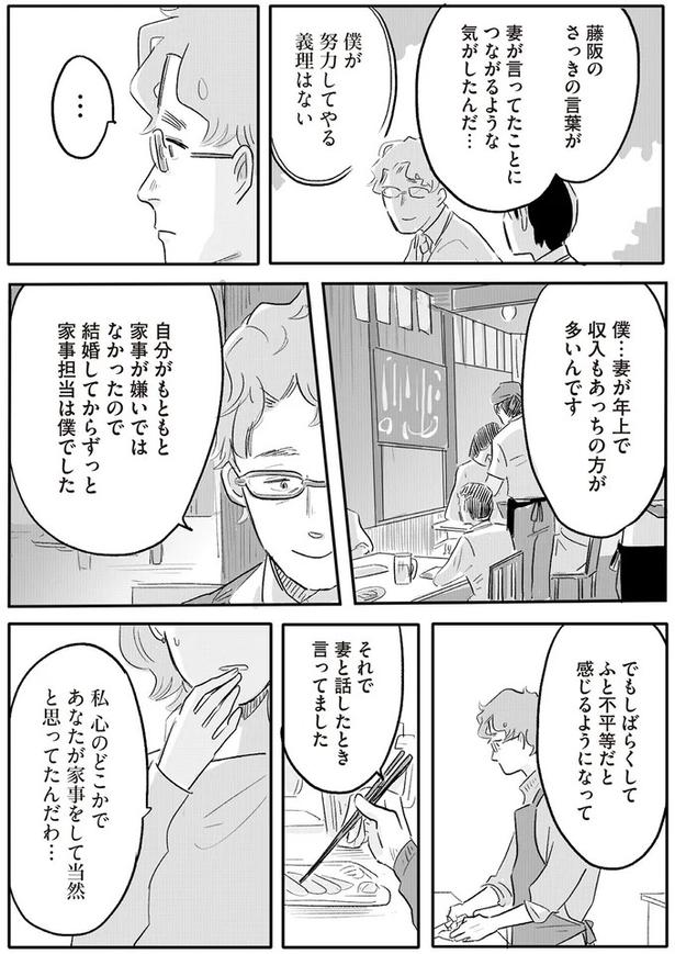 妻が言ってたことにつながるような気がしたんだ… （C）ツルリンゴスター／KADOKAWA