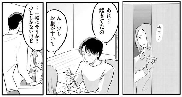 あれ…起きてたの （C）ツルリンゴスター／KADOKAWA