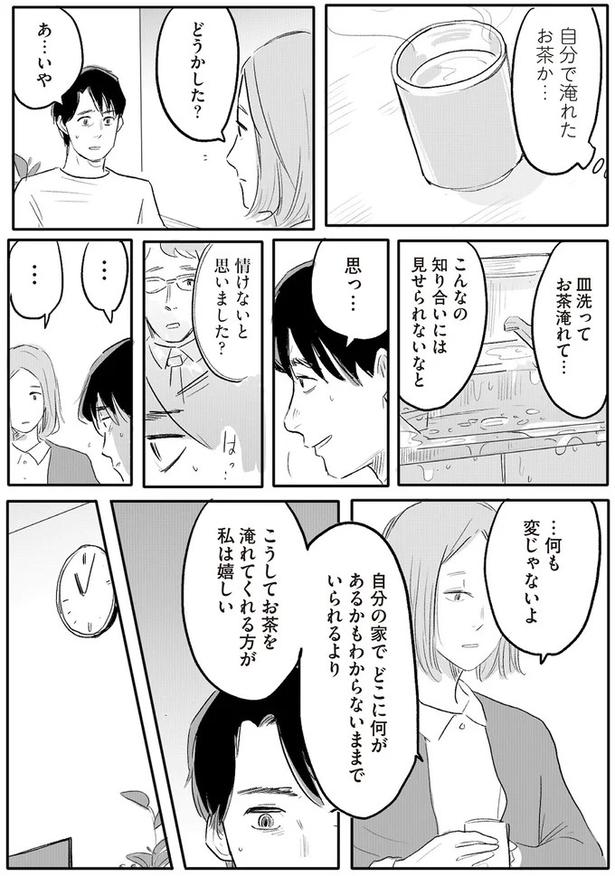 …何も変じゃないよ （C）ツルリンゴスター／KADOKAWA
