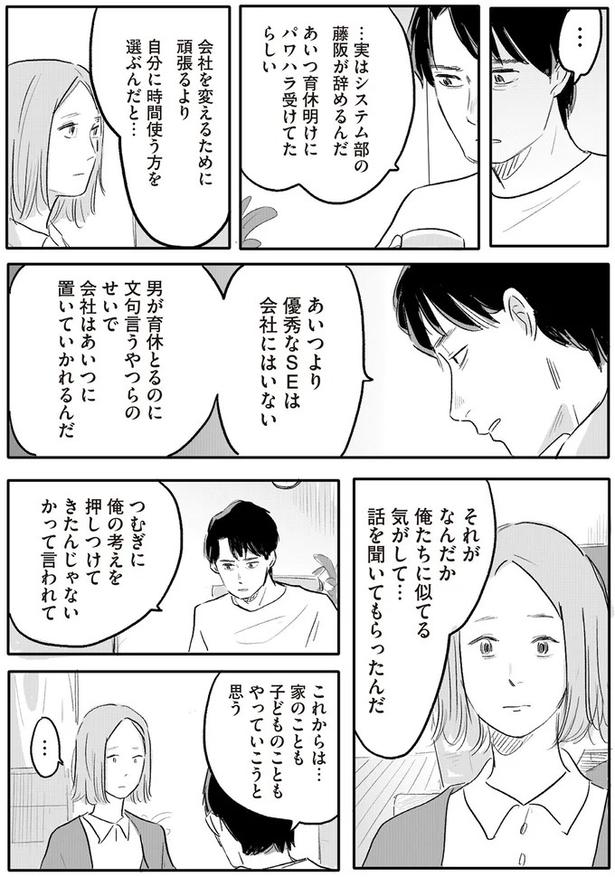 なんだか俺たちに似てる気がして… （C）ツルリンゴスター／KADOKAWA