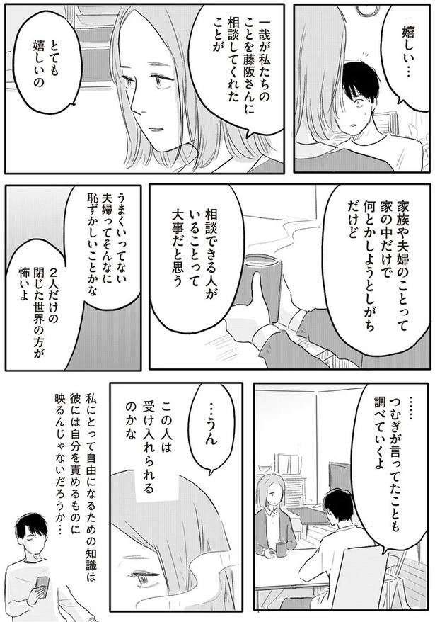 この人は受け入れられるのかな （C）ツルリンゴスター／KADOKAWA