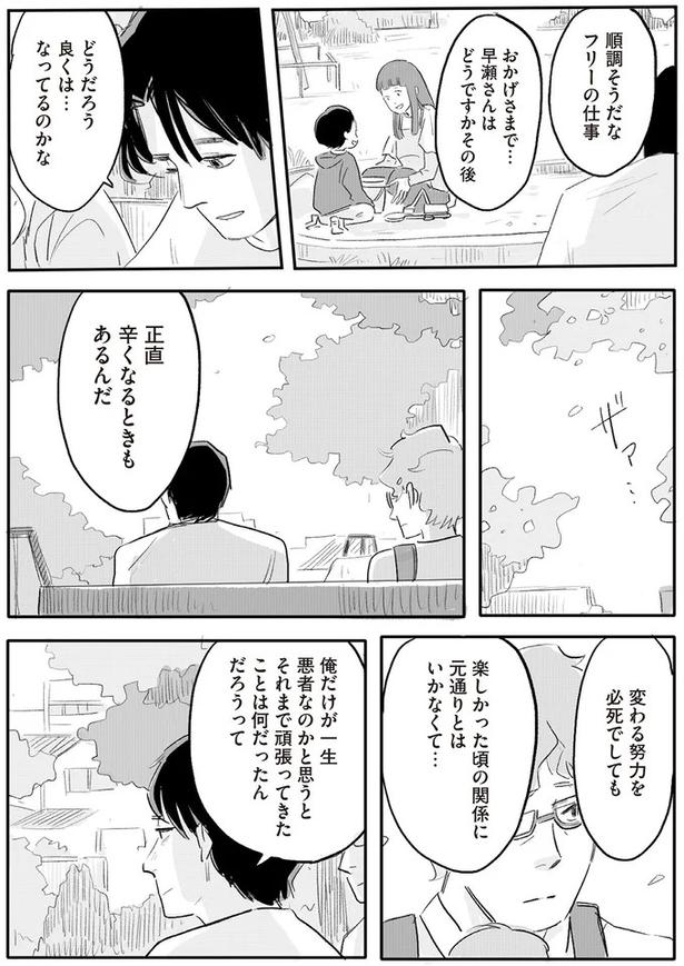 正直辛くなるときもあるんだ （C）ツルリンゴスター／KADOKAWA
