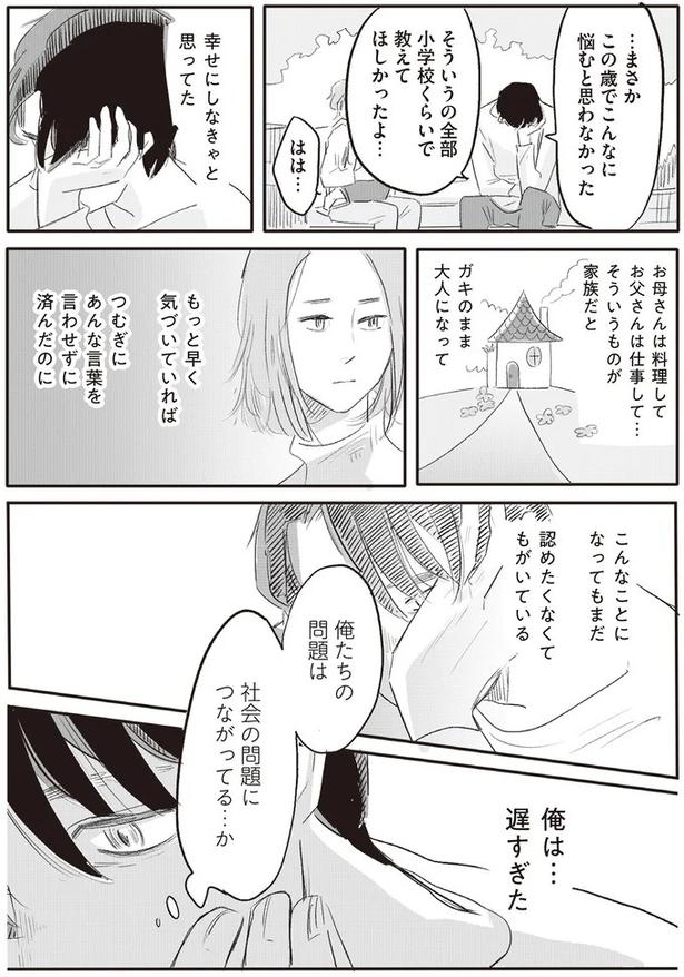 幸せにしなきゃと思ってた （C）ツルリンゴスター／KADOKAWA