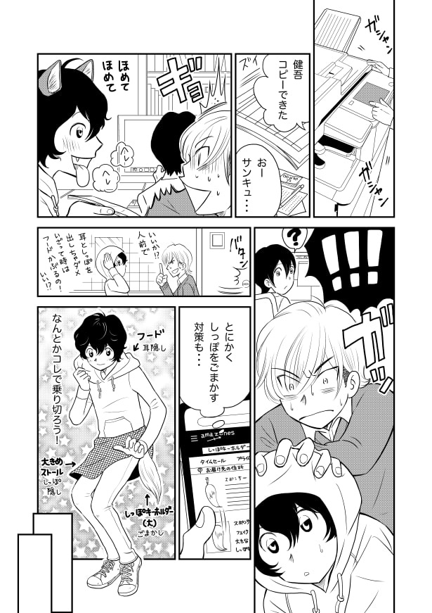 ドッキドギーパニック_P14