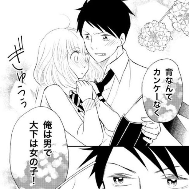 高身長女子と低身長男子の恋の行方は…？