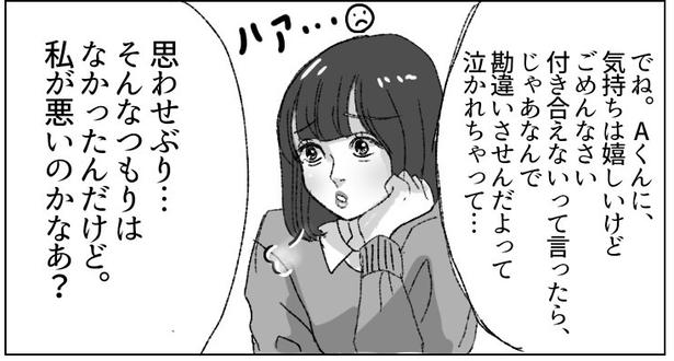 【漫画】告白を断ったら「思わせぶり」と言われたり可愛いも大変？