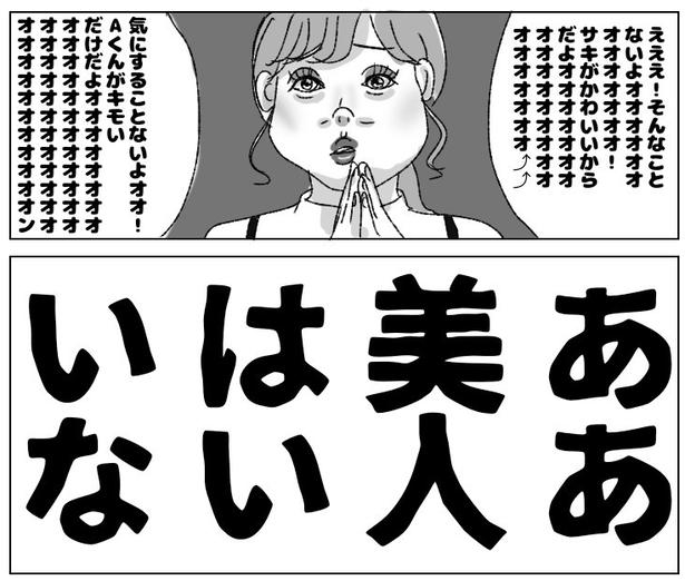 美人はいいなぁと心の中で思いながら、彼女の愚痴を聞いてあげる友達のみっちゃん
