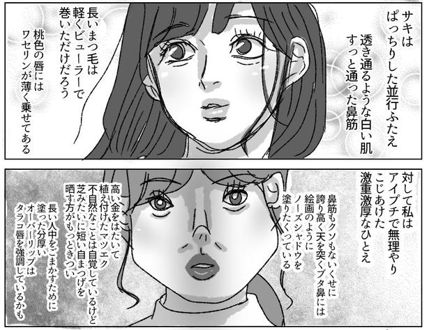 アイプチなしでぱっちり二重。ノーズシャドウなしでも通る鼻筋など、美人と比較すればキリがない