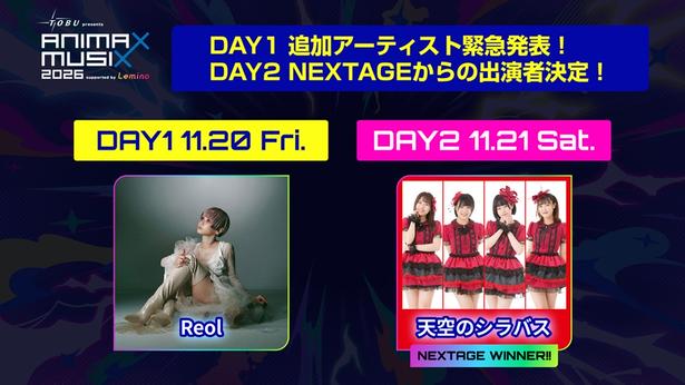 Reol、天空のシラバスが横浜アリーナのステージに登場…「ANIMAX MUSIX