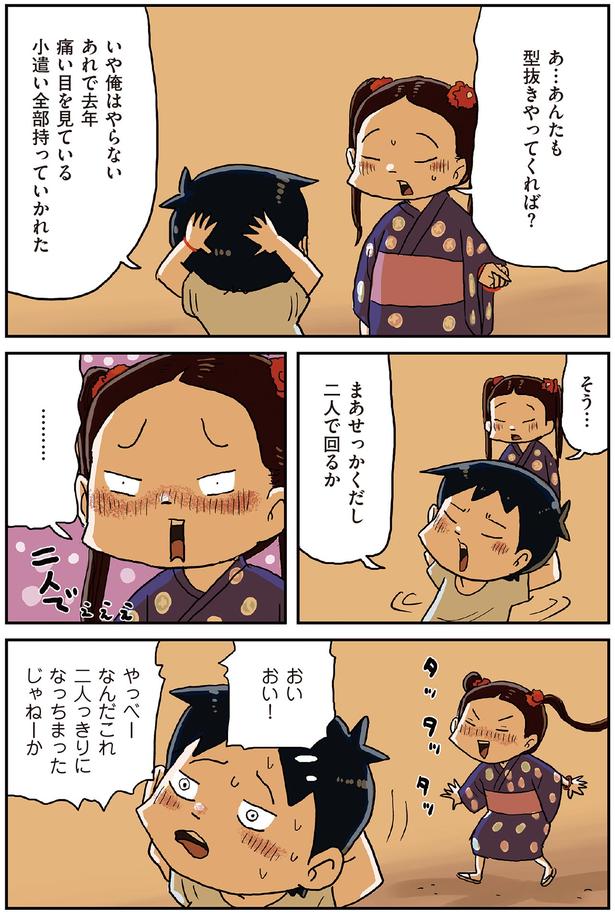 せっかくだし二人で回るか