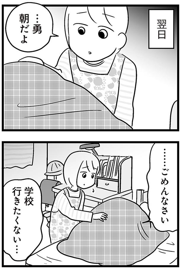 学校行きたくない… （C）あらい ぴろよ、飛田桂、斉藤章佳／KADOKAWA