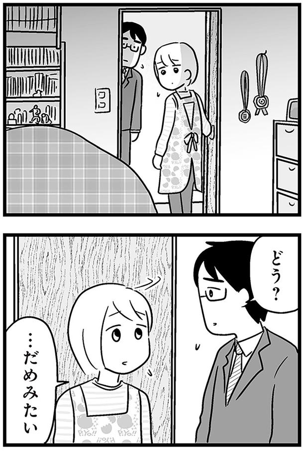 …だめみたい （C）あらい ぴろよ、飛田桂、斉藤章佳／KADOKAWA
