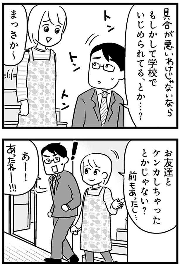 お友達とケンカしちゃったとかじゃない？ （C）あらい ぴろよ、飛田桂、斉藤章佳／KADOKAWA
