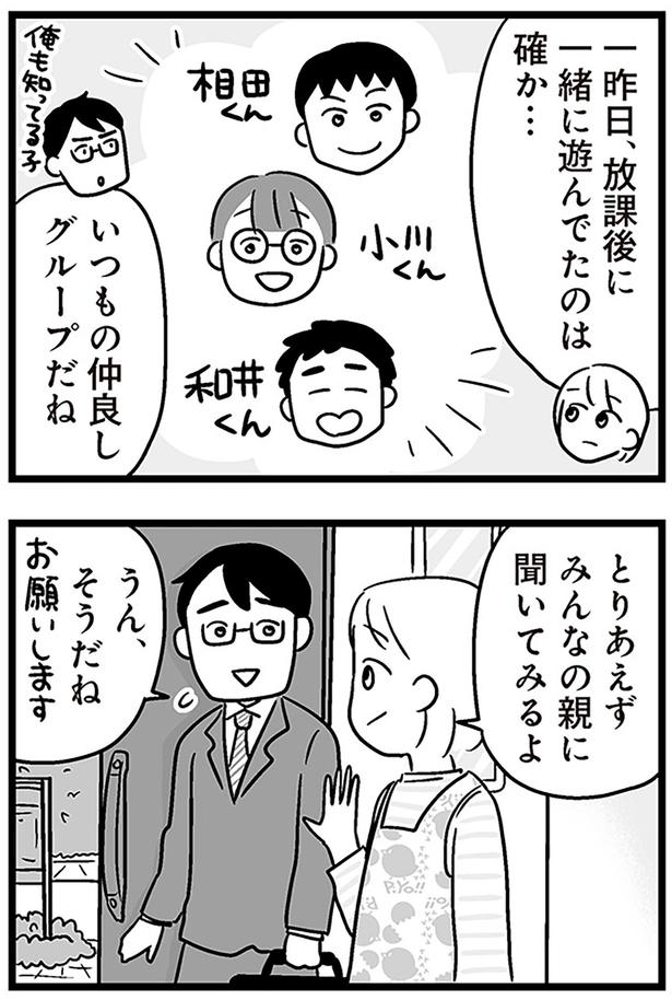 いつもの仲良しグループだね （C）あらい ぴろよ、飛田桂、斉藤章佳／KADOKAWA