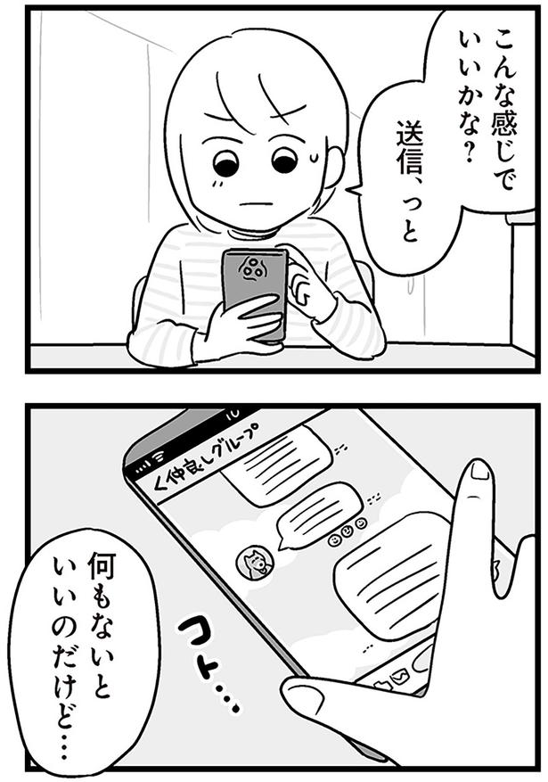 何もないといいのだけど… （C）あらい ぴろよ、飛田桂、斉藤章佳／KADOKAWA