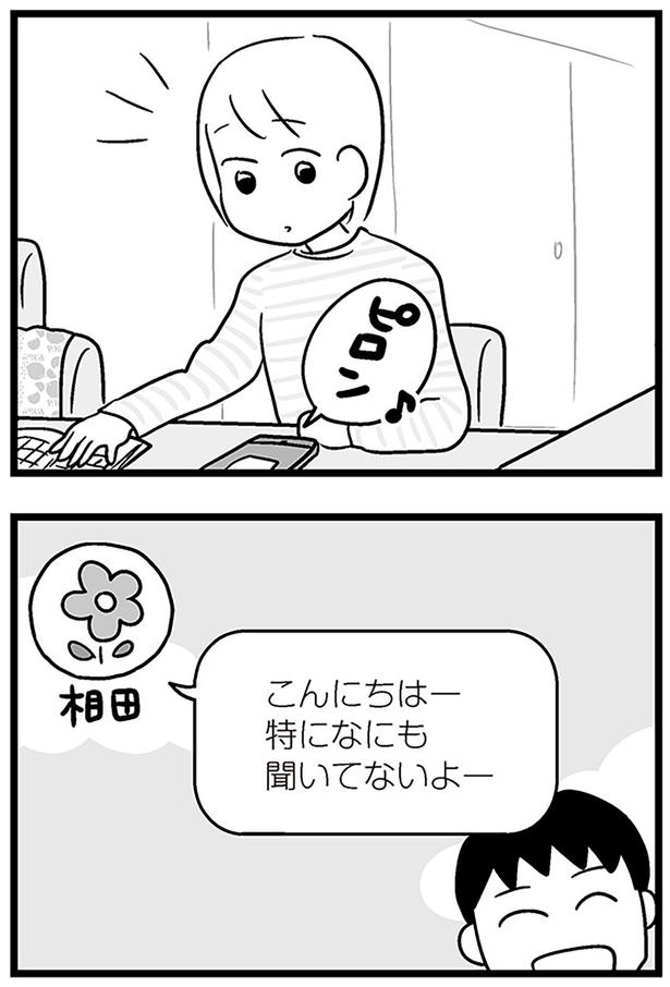 『特になにも聞いてないよー』 （C）あらい ぴろよ、飛田桂、斉藤章佳／KADOKAWA