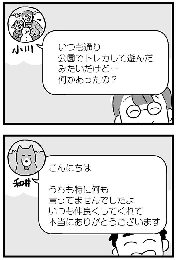 『何かあったの？』 （C）あらい ぴろよ、飛田桂、斉藤章佳／KADOKAWA