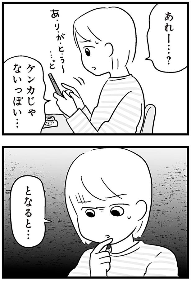 ケンカじゃないっぽい… （C）あらい ぴろよ、飛田桂、斉藤章佳／KADOKAWA