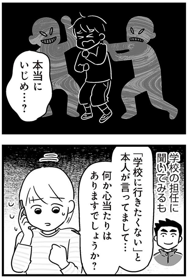 本当にいじめ…？ （C）あらい ぴろよ、飛田桂、斉藤章佳／KADOKAWA