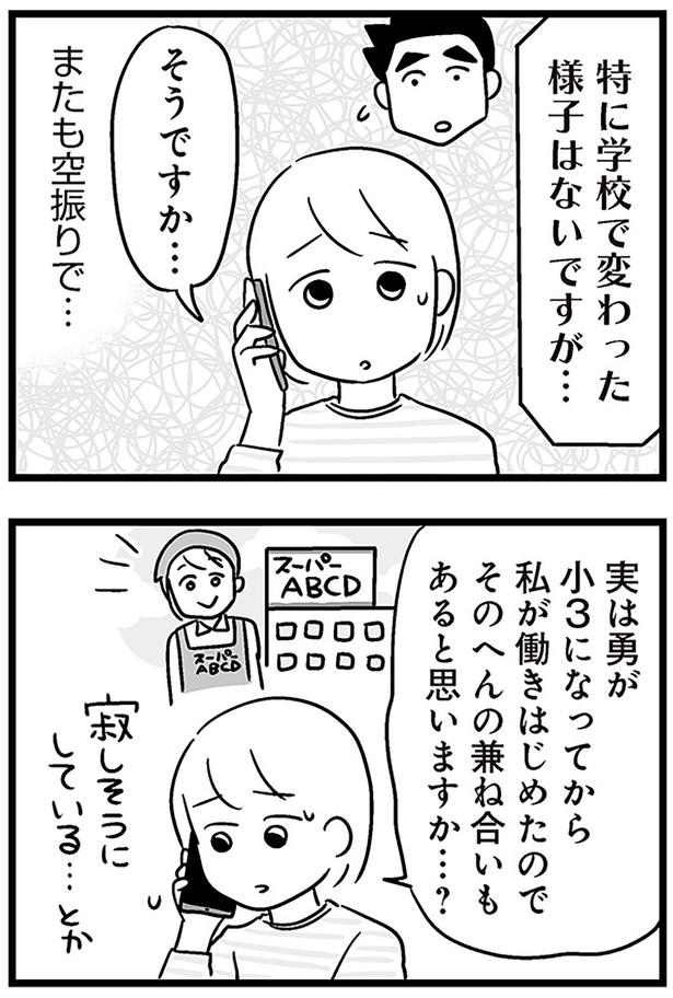 またも空振りで… （C）あらい ぴろよ、飛田桂、斉藤章佳／KADOKAWA