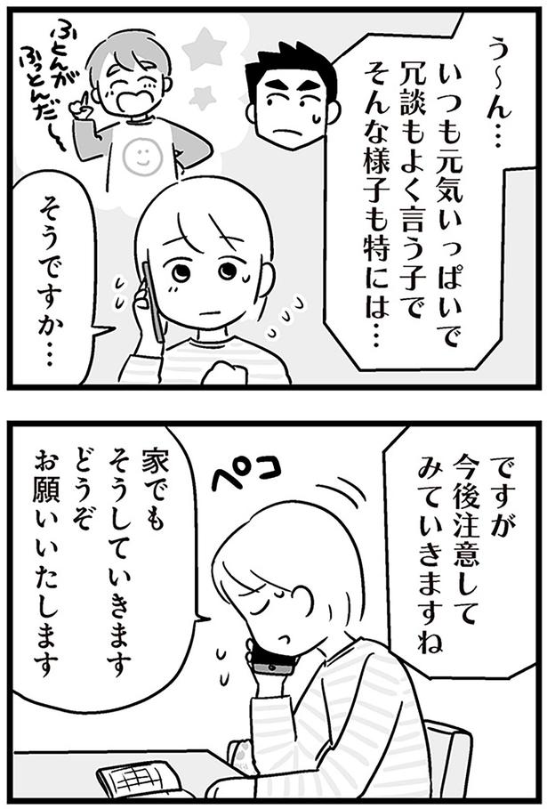 今後注意してみていきますね （C）あらい ぴろよ、飛田桂、斉藤章佳／KADOKAWA
