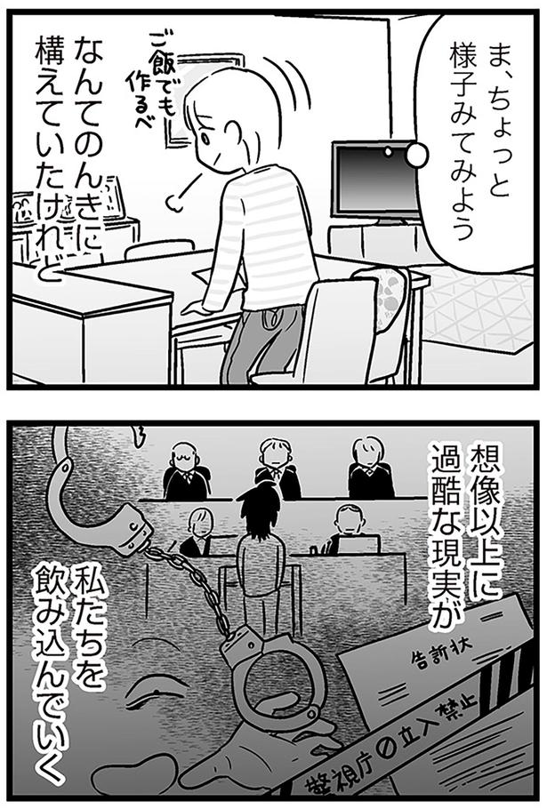 想像以上に過酷な現実が私たちを飲み込んでいく （C）あらい ぴろよ、飛田桂、斉藤章佳／KADOKAWA