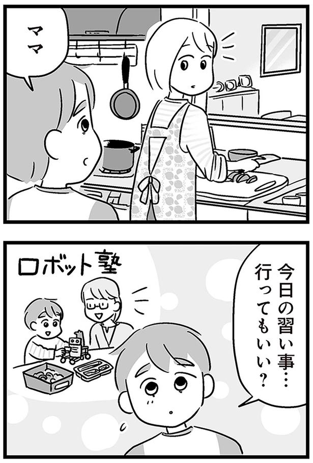 今日の習い事…行ってもいい？ （C）あらい ぴろよ、飛田桂、斉藤章佳／KADOKAWA
