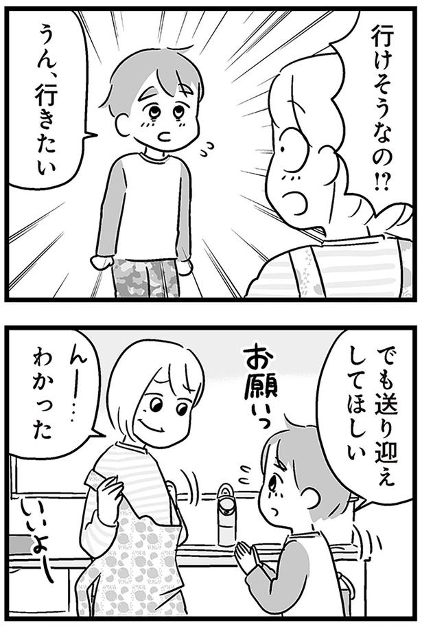 行けそうなの！？ （C）あらい ぴろよ、飛田桂、斉藤章佳／KADOKAWA