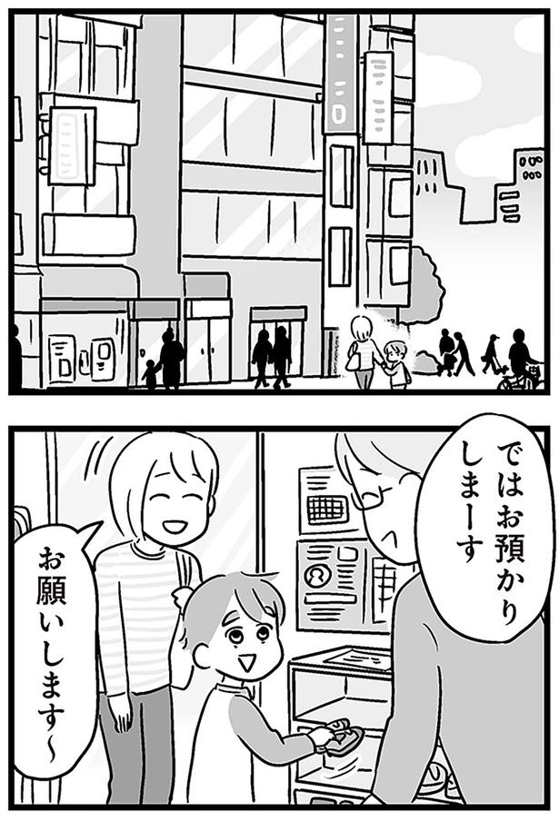 お願いします～ （C）あらい ぴろよ、飛田桂、斉藤章佳／KADOKAWA