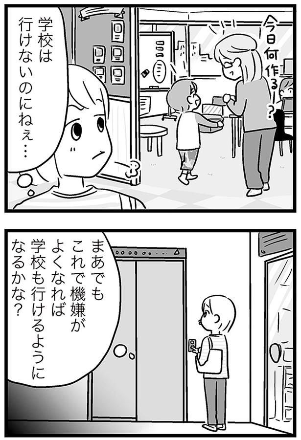 学校も行けるようになるかな？ （C）あらい ぴろよ、飛田桂、斉藤章佳／KADOKAWA