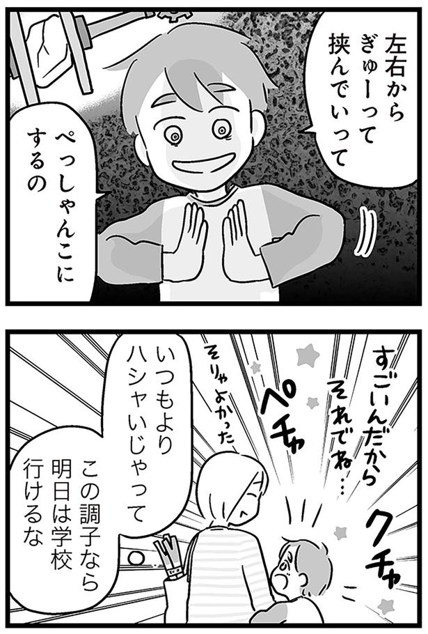 この調子なら明日は学校行けるな （C）あらい ぴろよ、飛田桂、斉藤章佳／KADOKAWA