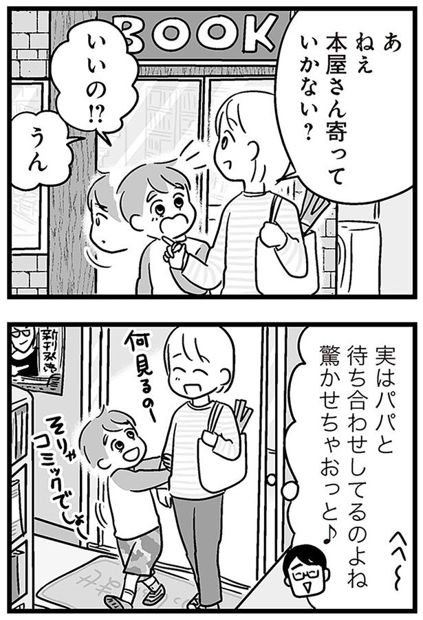 驚かせちゃおっと （C）あらい ぴろよ、飛田桂、斉藤章佳／KADOKAWA