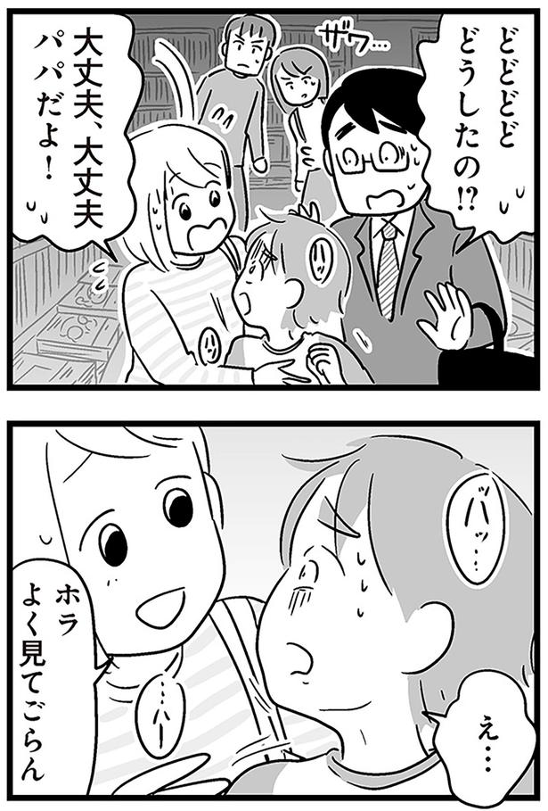 大丈夫、大丈夫、パパだよ！ （C）あらい ぴろよ、飛田桂、斉藤章佳／KADOKAWA